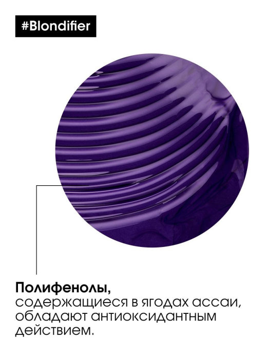 Смываемый уход L'Oreal Professionnel Expert Blondifier Cool, 200 мл